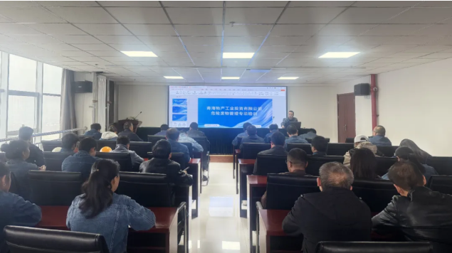 規(guī)范危廢管理 筑牢環(huán)保防線&mdash;&mdash;工投公司組織開展危險廢物管理專項培訓(xùn)